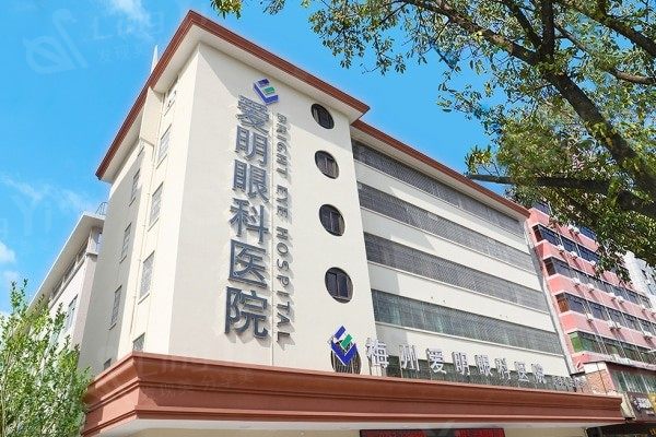 梅州爱明眼科医院收费价目表  2025 激光类项目价格参考