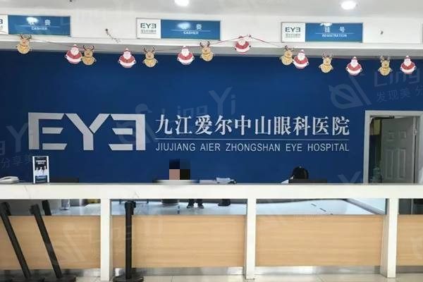 九江爱尔眼科医院费用大揭秘，清晰的收费让你放心看眼科