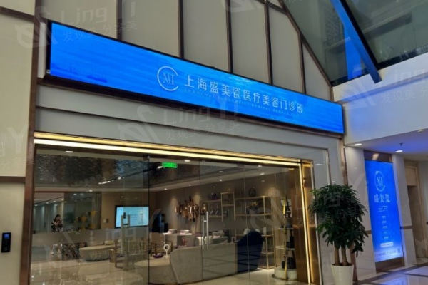 谁知道上海盛美瓷医疗美容门诊部疤痕修复项目怎么样？医生团队强服务好