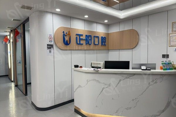 哈尔滨正一阳口腔门诊部收费贵吗？价格合理且不坑人