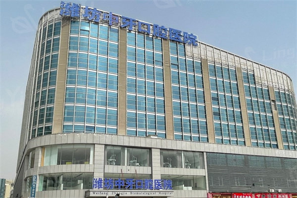 潍坊中牙口腔医院看牙贵不贵？价格亲民老顾客推荐