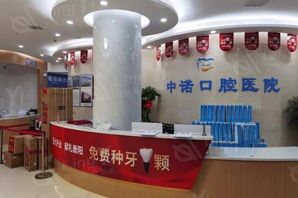 衡阳中诺口腔医院收费价格表公开吗？衡阳中诺口腔医院价格实惠资质正规