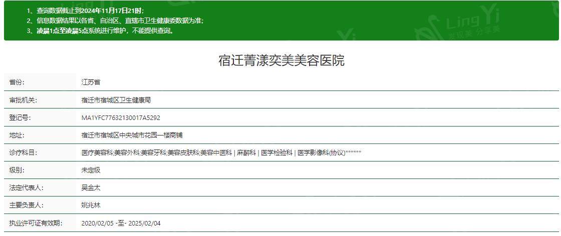 江苏宿迁奕美医学美容门诊部2025收费：脱毛500元起/皮肤美白1500元起！
