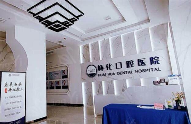 怀化口腔医院看牙费用多少？2025年真实体验+收费标准分享
