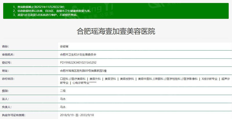 合肥瑶海壹加壹美容医院收费价目表？双眼皮 / 吸脂 / 磨骨定价合理