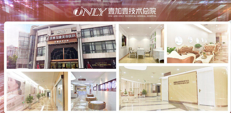 合肥瑶海壹加壹美容医院脂肪填充收费高不高？了解到性价比高且口碑爆棚