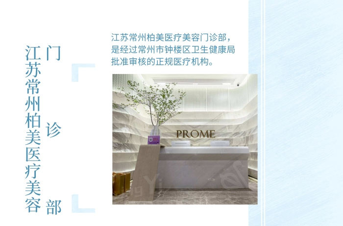 江苏常州柏美医学美容中心2025价格表：除皱3000元起/瘦脸项目2500元起！