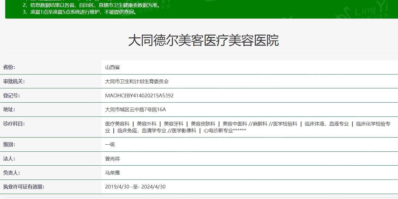 2025年大同德尔美客医疗美容门诊部收费价格表：瘦脸项目1600元起/瘦肩针1300元起！