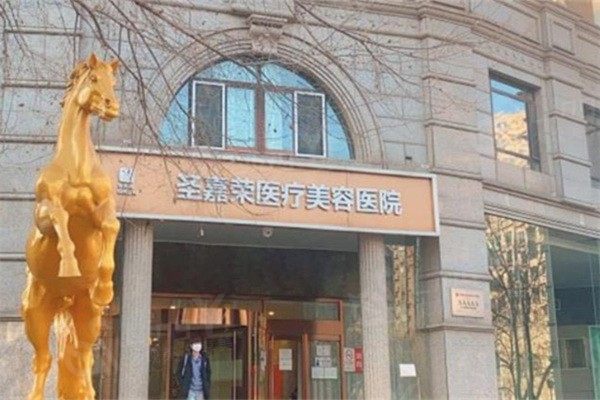 盘点北京圣嘉荣磨骨手术价格详情：下颌角36000+颧骨颧弓28000+不容错过