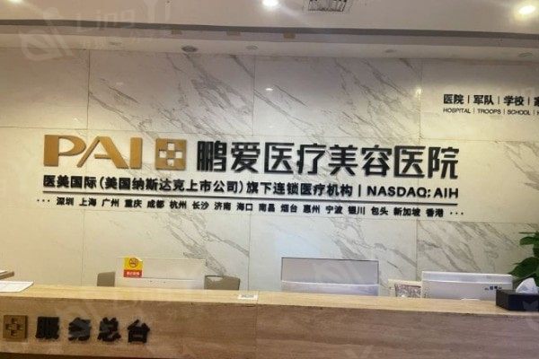 长沙鹏爱医疗美容医院祛斑收费高不高？收费便宜且好评率高