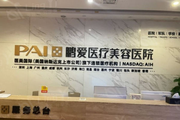 长沙鹏爱医疗美容医院祛斑收费高不高？收费便宜且好评率高