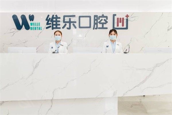黄岛维乐美口腔医院收费贵不贵？本地人反馈：种植矫正价格透明可查