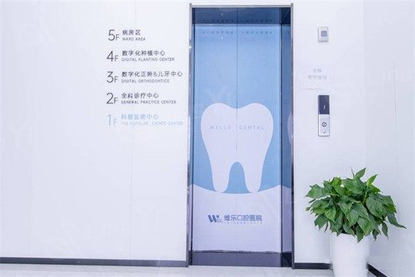 黄岛维乐美口腔医院收费贵不贵？本地人反馈：种植矫正价格透明可查