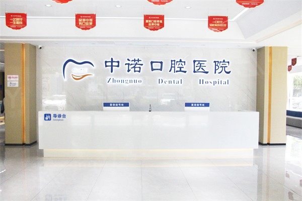 泰州中诺口腔医院正规吗？连锁资质+卫健委备案，看牙资质透明