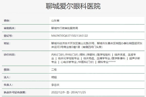 聊城爱尔眼科正规吗？规模大且口碑好收费透明