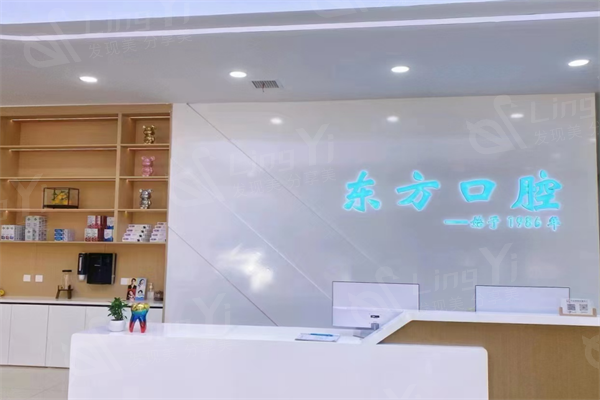 沂南东方口腔门诊部牙齿修复收费价目表？获悉收费透明且很亲民