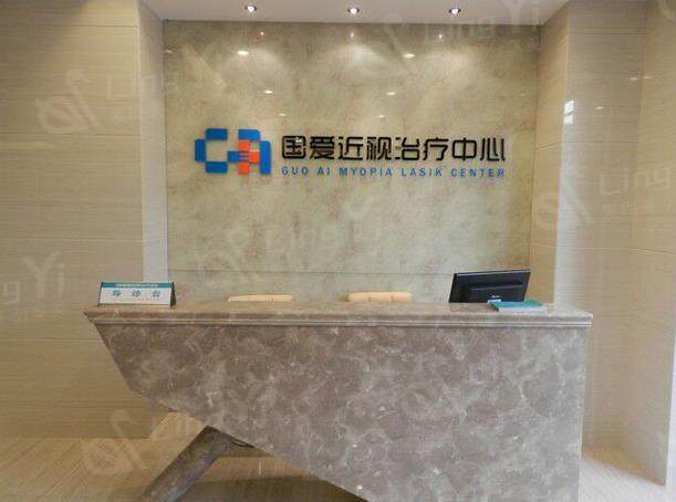 海口国爱近视治疗中心费用是多少钱 激光手术收费是否实惠