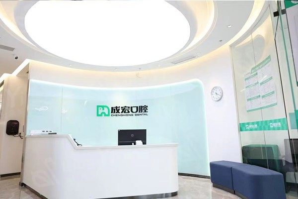 连云港成宏口腔连锁收费贵不贵？价格实惠实力强