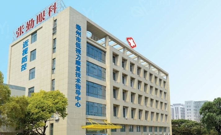 江苏泰州张勤眼科靠谱不？正规眼科，眼外伤和斜视治疗口碑良好