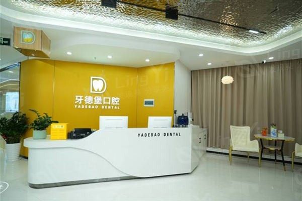 广州牙德堡口腔门诊部拔智齿收费贵吗？核实收费便宜且好评率高
