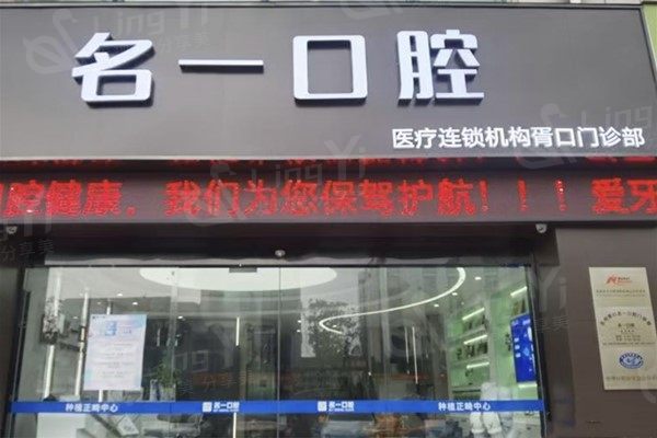 苏州胥口名一口腔门诊部正畸收费标准？了解到价格合理且有优惠