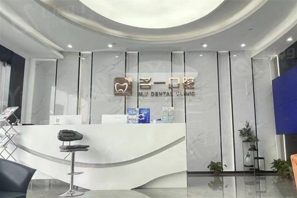 苏州胥口名一口腔门诊部正畸收费标准？了解到价格合理且有优惠