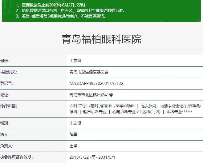 青岛福柏眼科医院在哪里？市南院区地址及交通路线指引