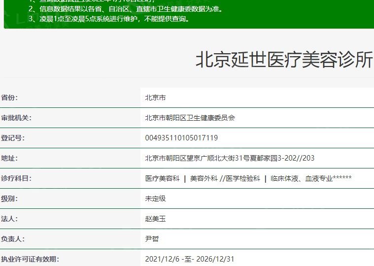 谁知道北京延世医疗美容诊所眼部手术技术怎么样？医生团队强服务好