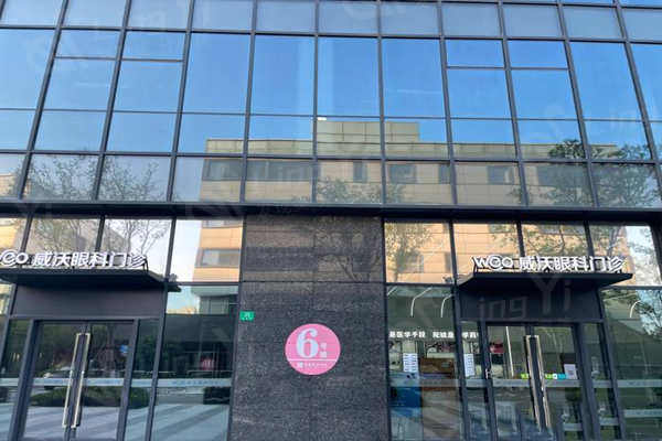 上海威沃眼科在哪里？医院具体地址及交通路线指南