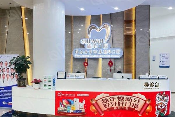 广东佛山穗华口腔儿童齿科价格：窝沟封闭/乳牙拔除/涂氟费用表  