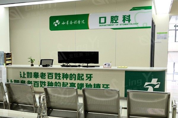如皋鑫程医院口腔科收费高不高？查实拔牙 / 根管治疗 / 全瓷牙性价比高