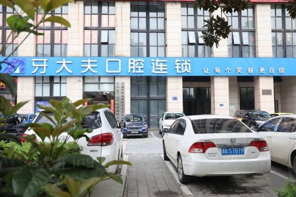 长沙雨花牙大夫口腔门诊部牙齿矫正收费高不高？查证性价比高且定价合理