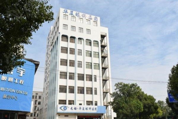 无锡华厦眼科收费贵不？价格实惠（全飞秒14800/臻优飞秒13800元起）技术放心