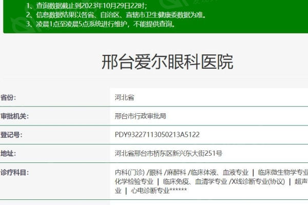 邢台爱尔眼科医院靠谱吗？爱尔连锁眼科正规，近视激光手术医生强！