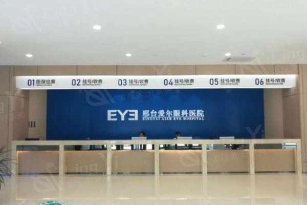 邢台爱尔眼科医院靠谱吗？爱尔连锁眼科正规，近视激光手术医生强！