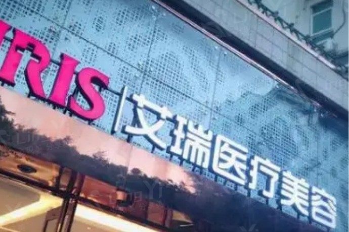 韶关艾瑞整形医疗美容医院地址在哪？武江区惠民南路及联系电话