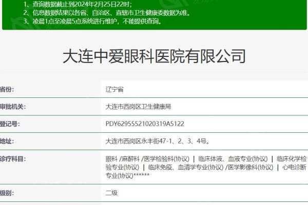 大连中爱眼科医院收费标准详情，对比市场看其价格是否亲民