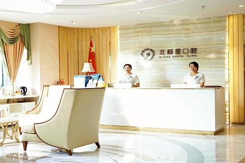 常州北极星口腔怎么样?附正规资质查询及地址还有用户评价