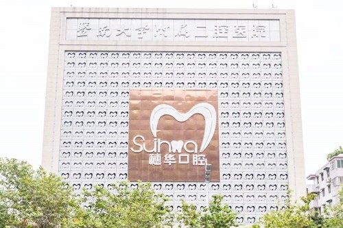 广州穗华口腔医院价目表：儿童齿科、牙周治疗、牙冠、贴面项目费用一览，口碑良好