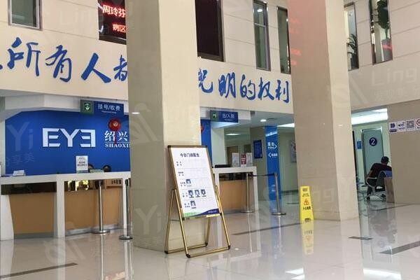 绍兴爱尔眼科医院怎么预约？附线上挂号流程及门诊时间