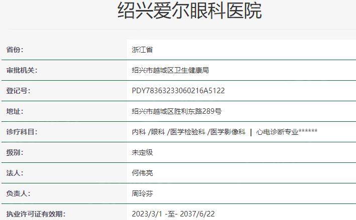 绍兴爱尔眼科医院怎么预约？附线上挂号流程及门诊时间