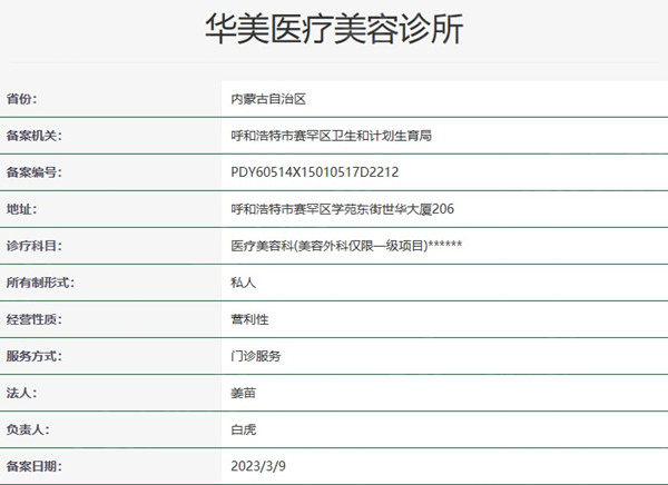呼和浩特华美医疗美容靠谱吗？规模大且医生团队强