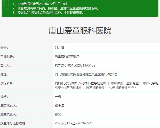 唐山爱童眼科医院价格高吗？专注儿童眼科价格却十分友好