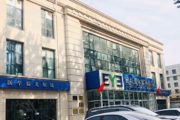 廊坊爱尔眼科医院价格高吗，参考价格表评估性价比高低