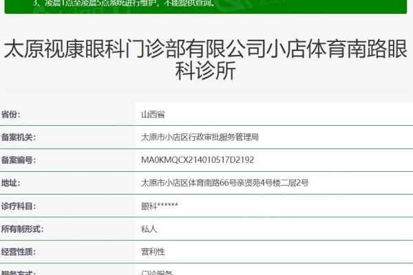 求问太原视康眼科门诊部怎么样？医院资质及口碑评价证实正规