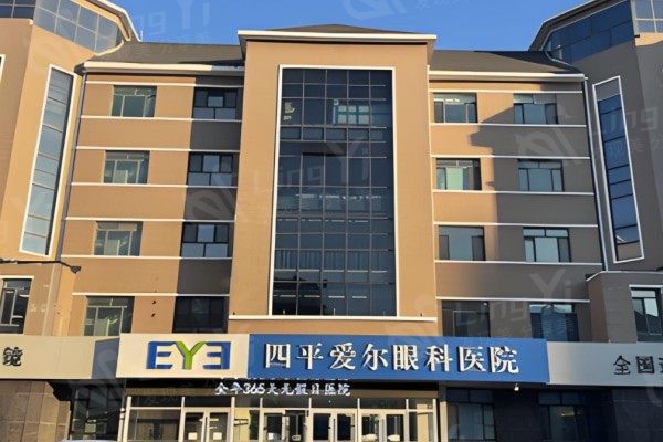四平爱尔眼科医院费用详情,了解该医院眼科项目的具体价格