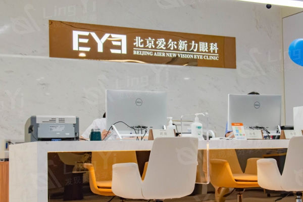 北京爱尔新力眼科诊所靠谱吗？近视眼/青光眼等治疗技术解析