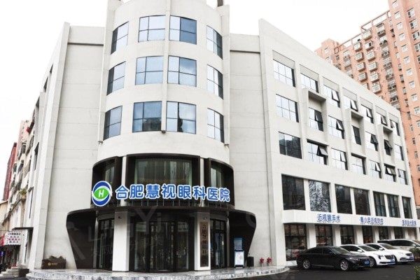 合肥慧视眼科医院正规吗？医院资质 / 患者口碑评价告诉你答案