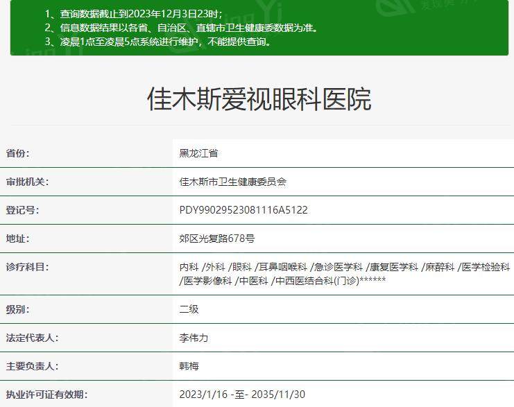 佳木斯爱视眼科医院收费标准曝光，眼科项目价格究竟贵不贵呢