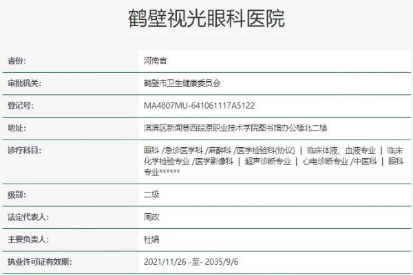 鹤壁视光眼科医院正规吗?资质证书 / 患者真实评价证实靠谱 鹤壁视光眼科医院正规吗?资质证书 / 患者真实评价证实靠谱